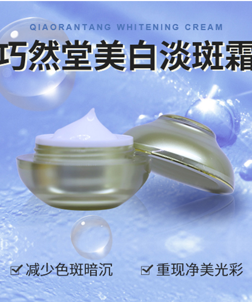 美白祛斑霜灌装
