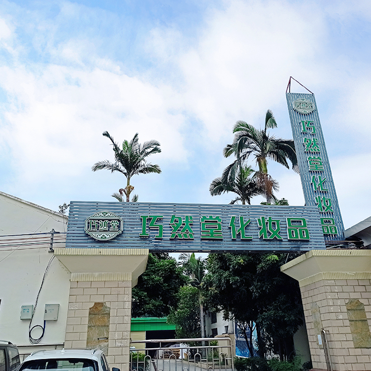 这些化妆品oem备案中常见的问题，你有没有中招？