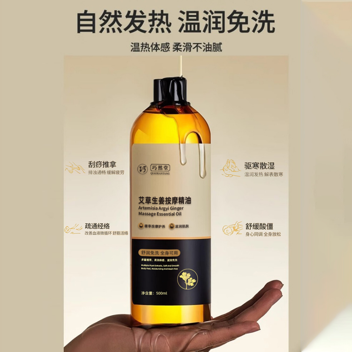 艾草生姜按摩精油