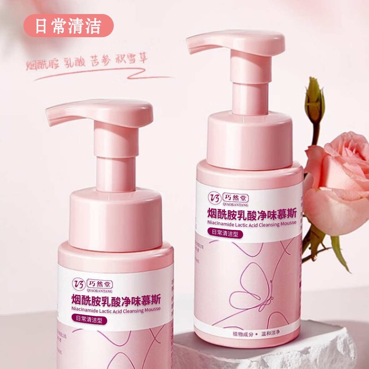 身体净味慕斯