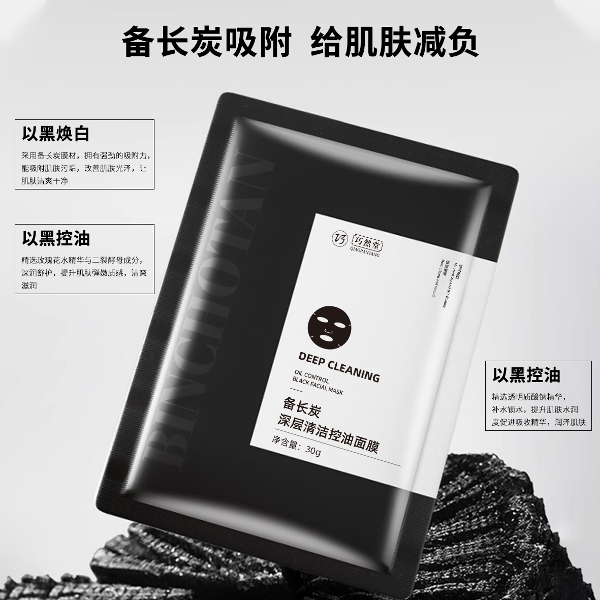备长炭面膜