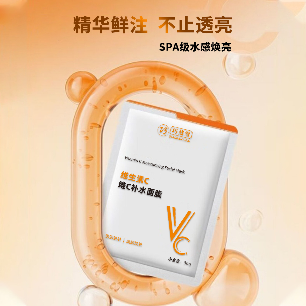 维C补水面膜
