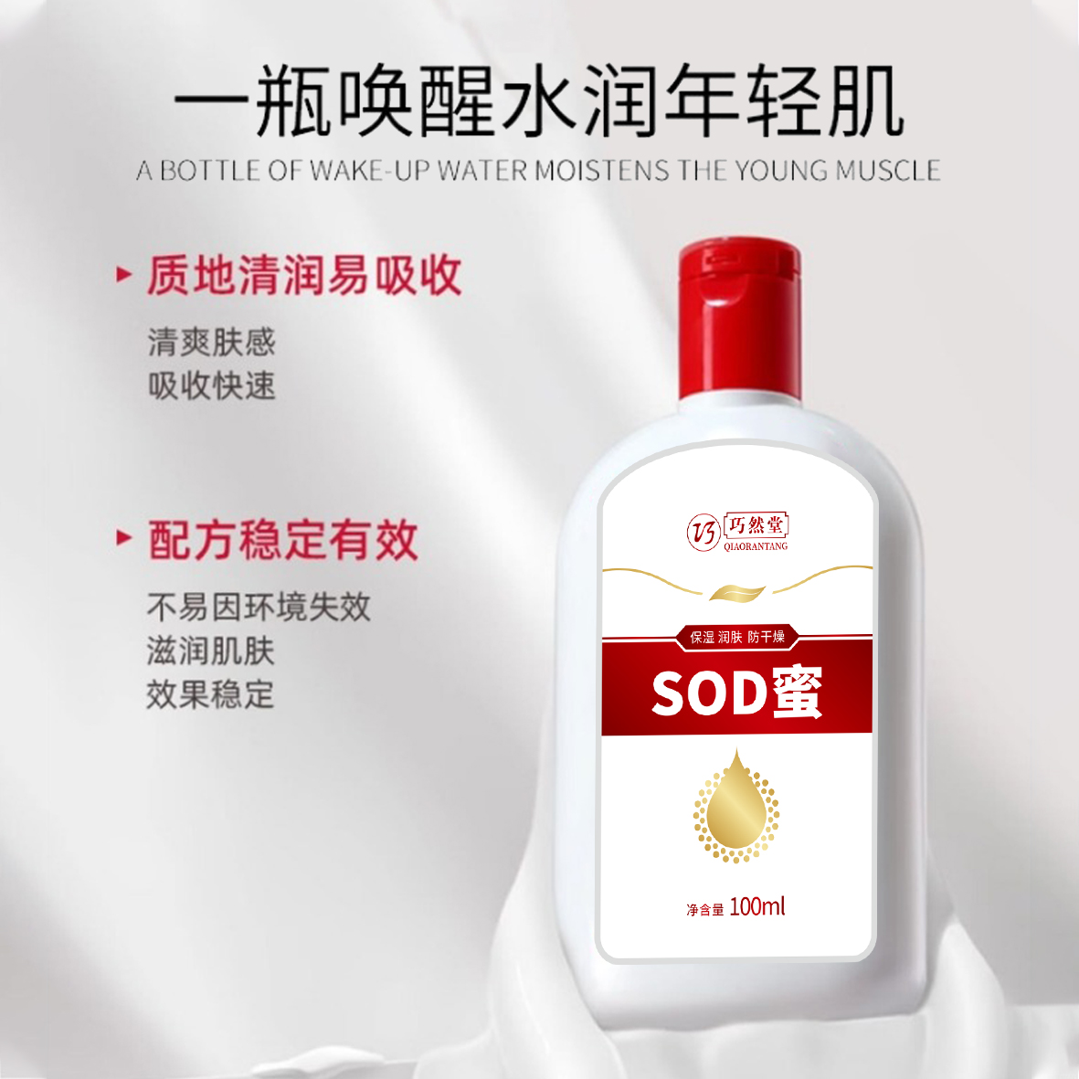 SOD蜜