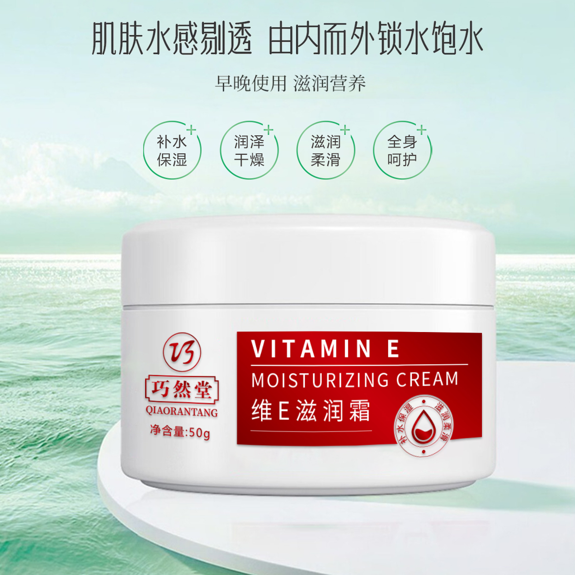 维E滋润霜