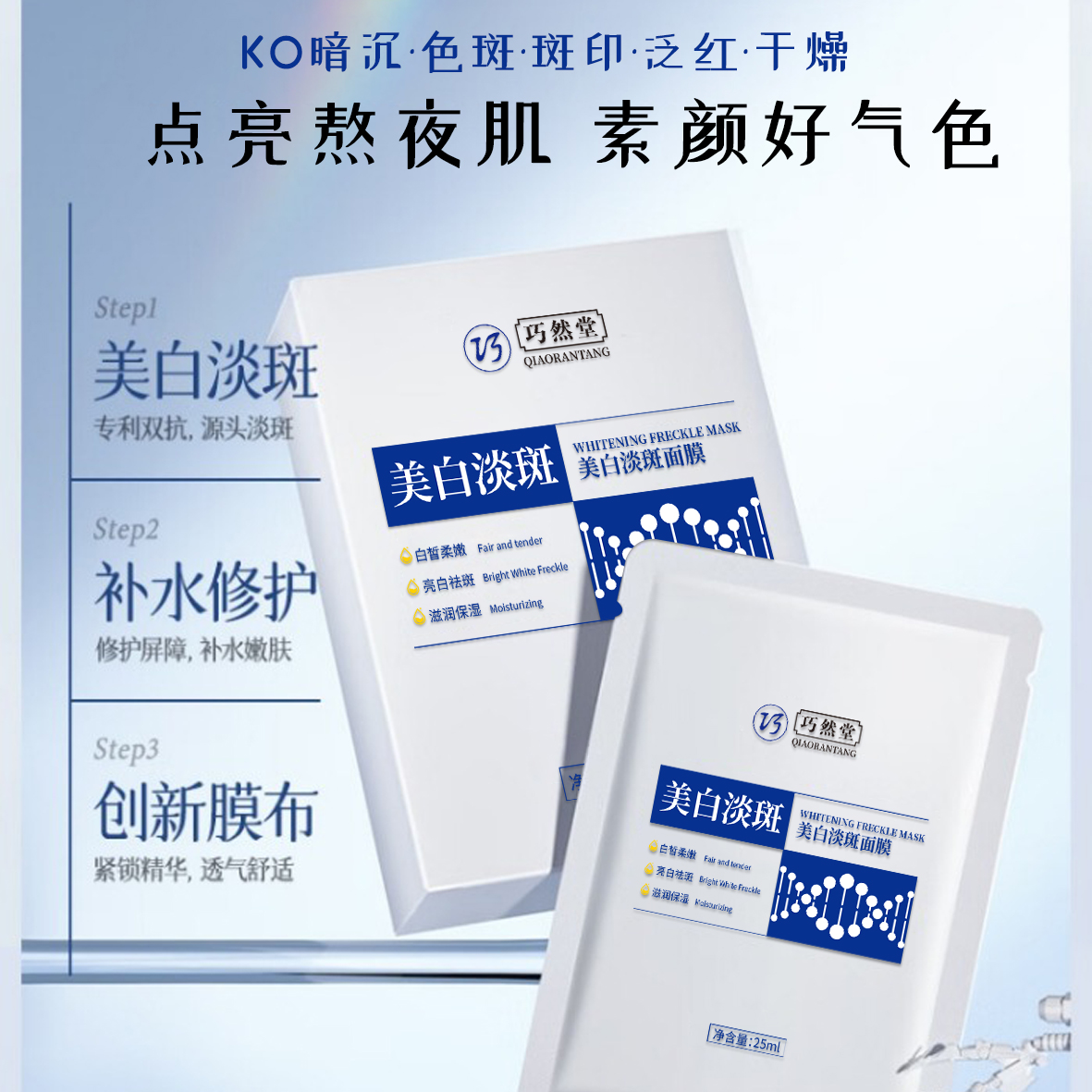 美白淡斑面膜