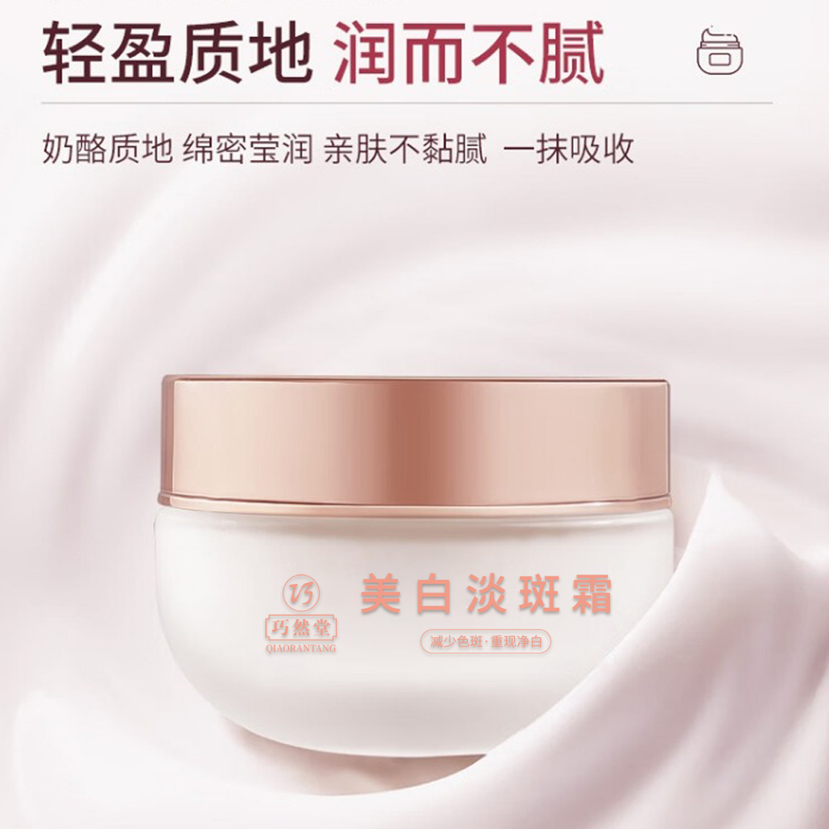 美白淡斑霜