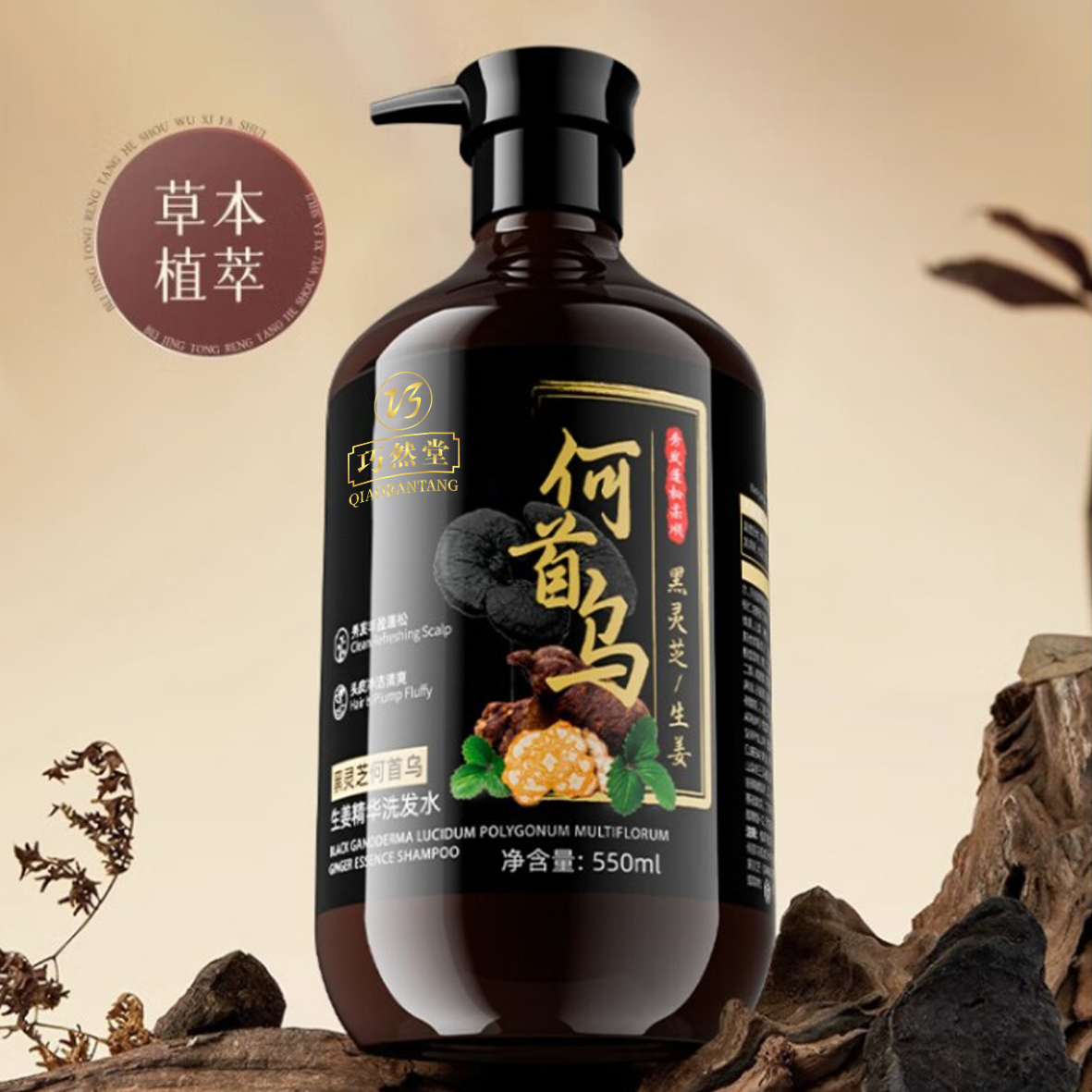 何首乌洗发水