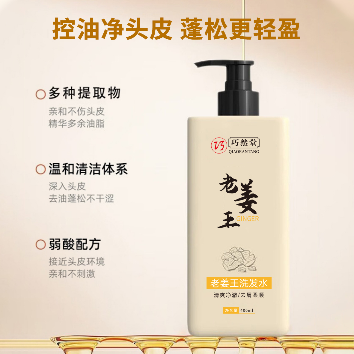 老姜王洗发水