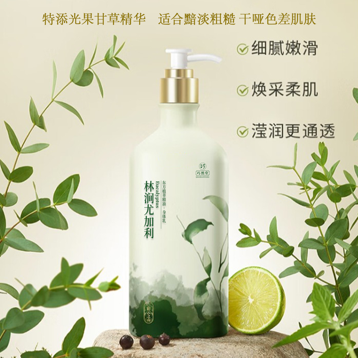 林涧尤加利身体乳