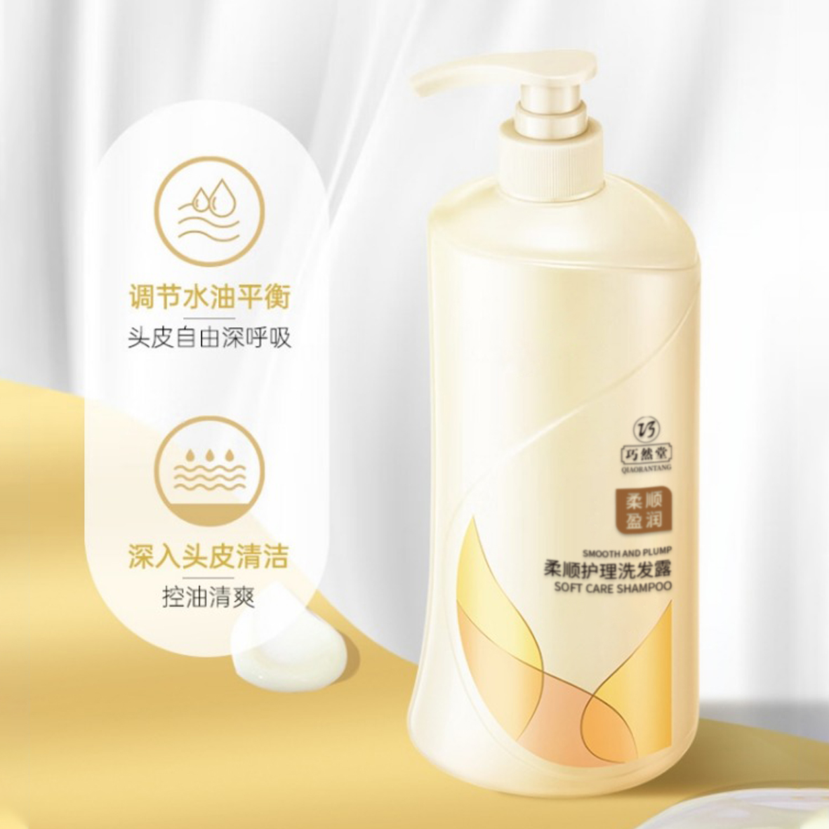 柔顺护理洗发露