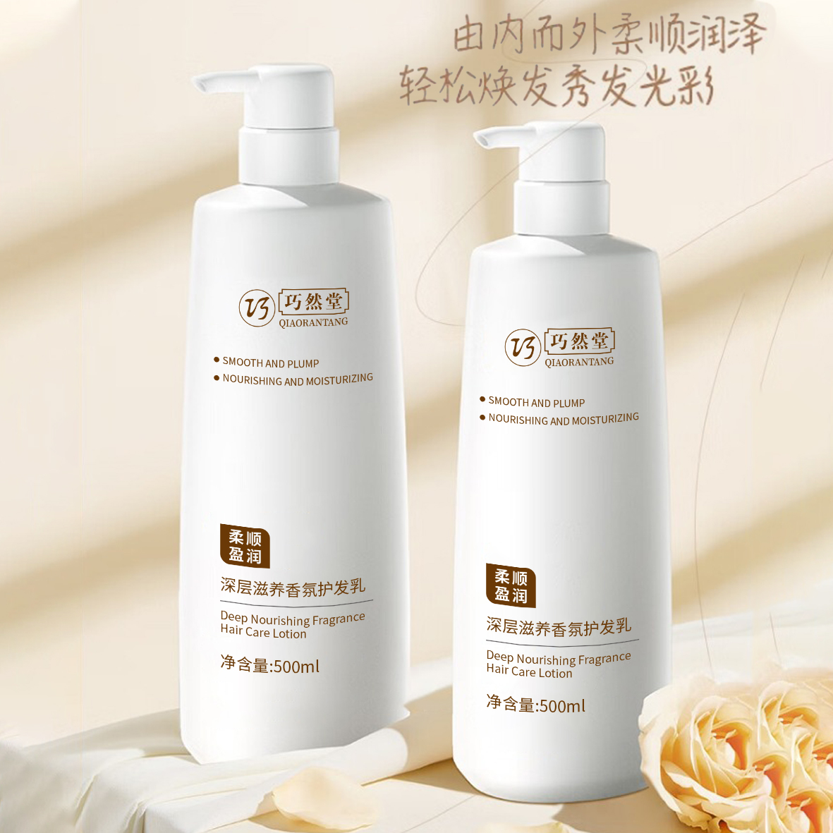 深层滋养护发素