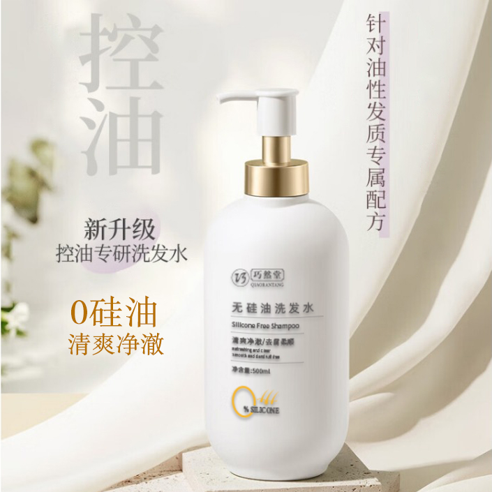 无硅油洗发水