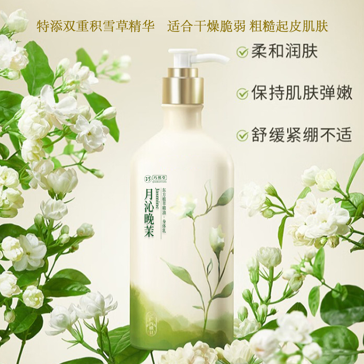月沁晚茉身体乳