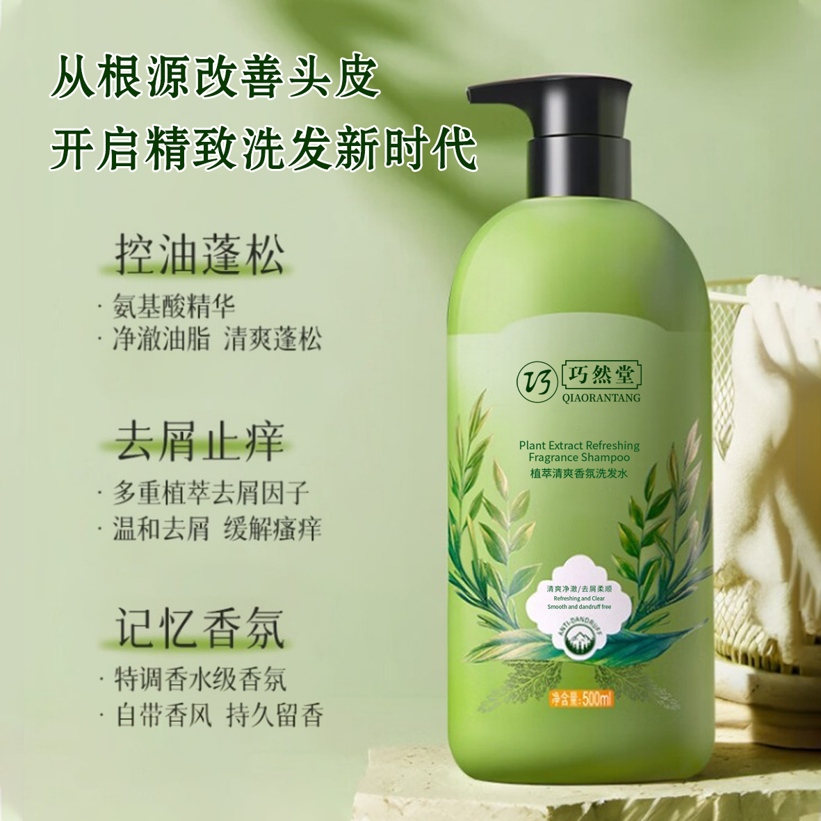 植萃清爽洗发水