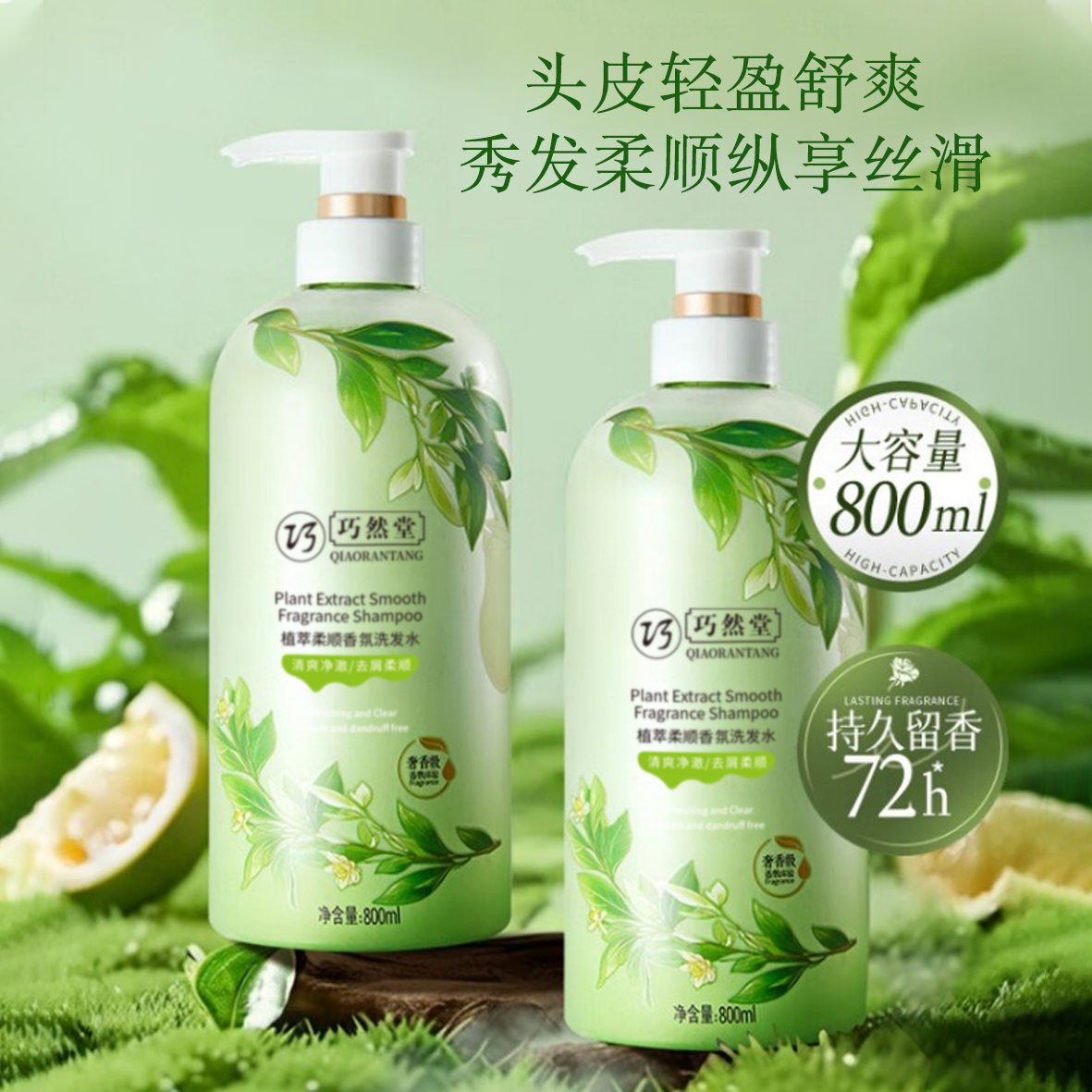 植萃柔顺洗发水