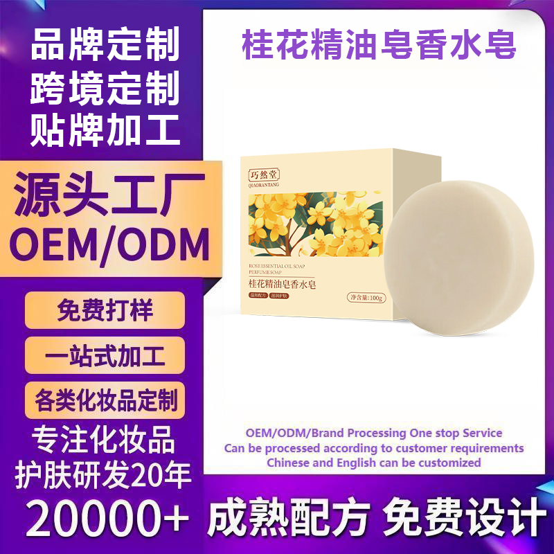桂花精油皂香水皂