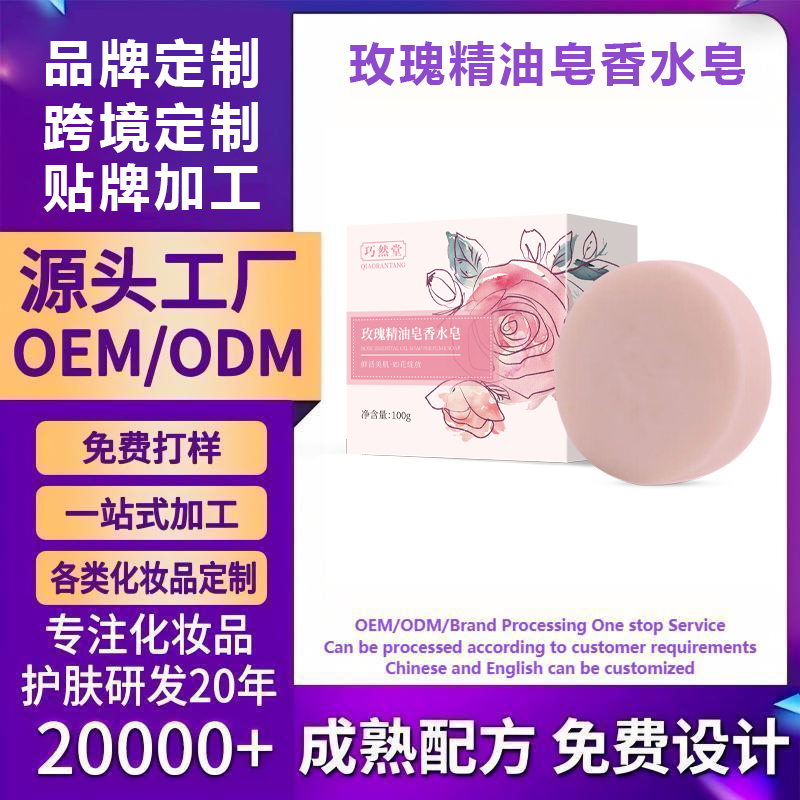 玫瑰精油皂香水皂