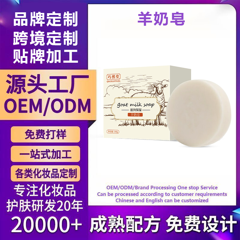 羊奶皂