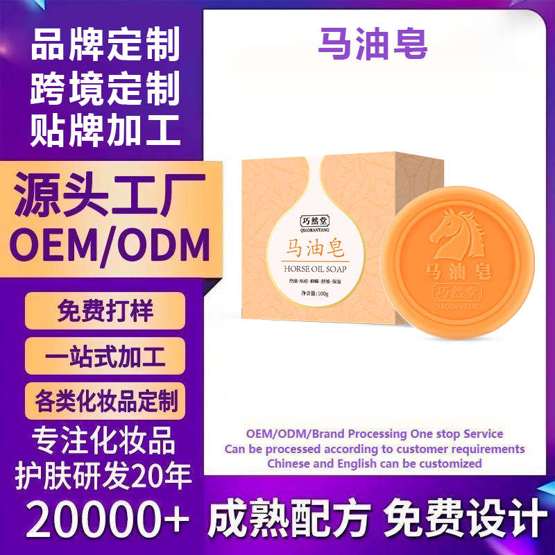 马油皂