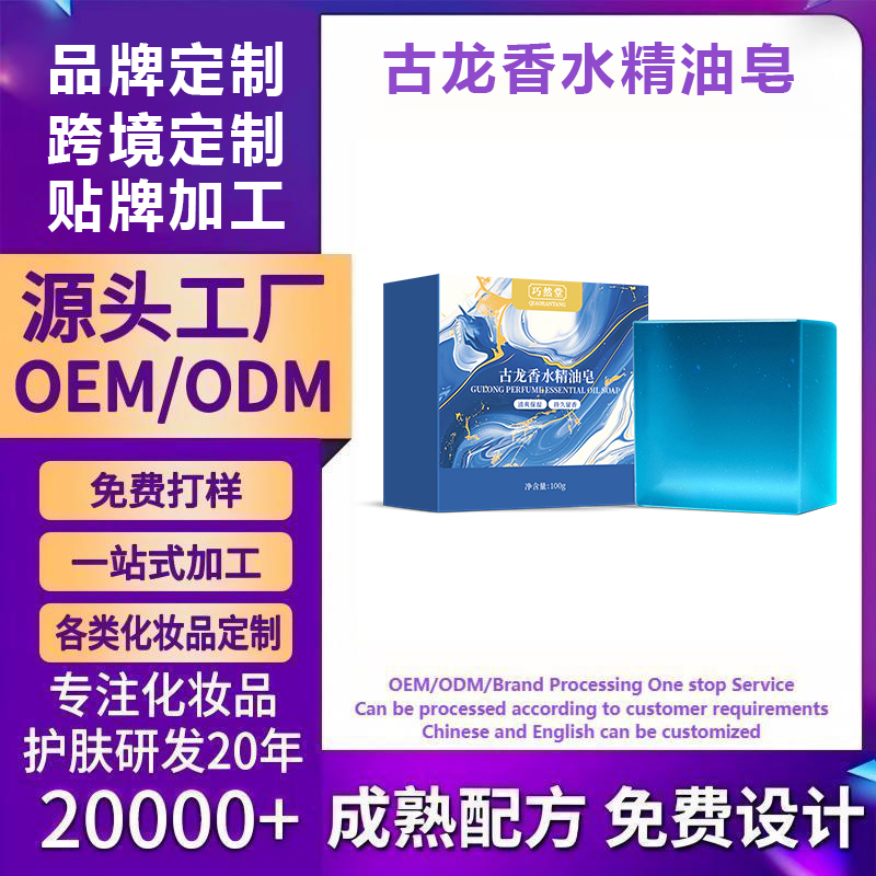 古龙香水皂