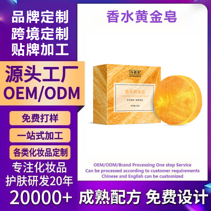 香水黄金皂