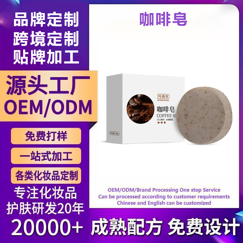 咖啡皂