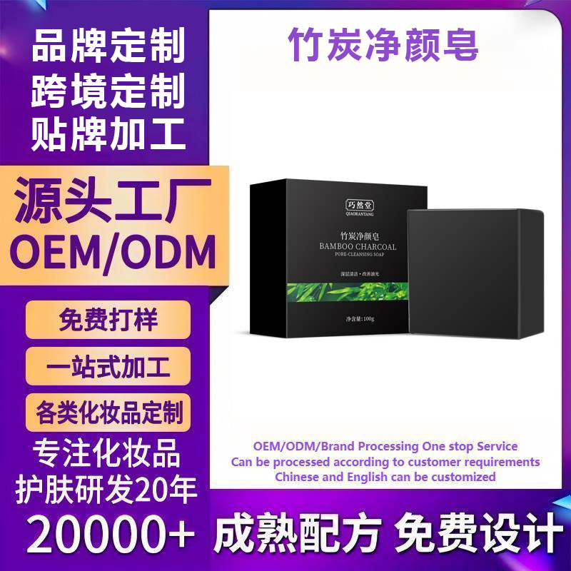 竹炭净颜皂