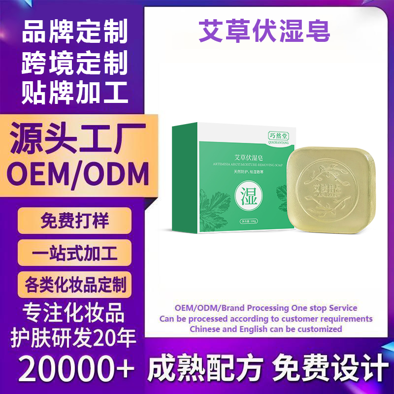 艾草伏湿皂