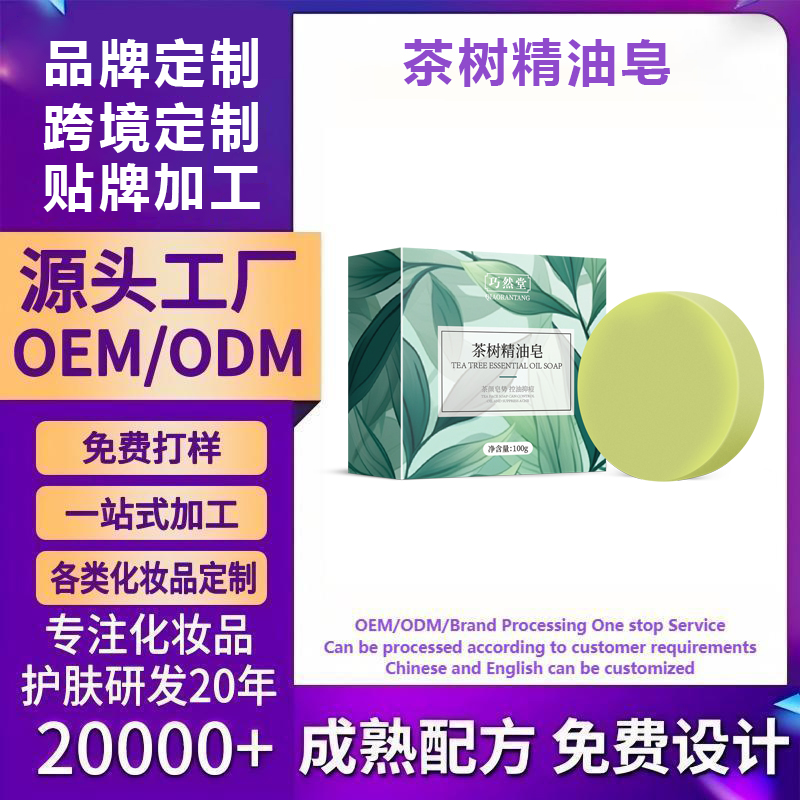 茶树精油皂