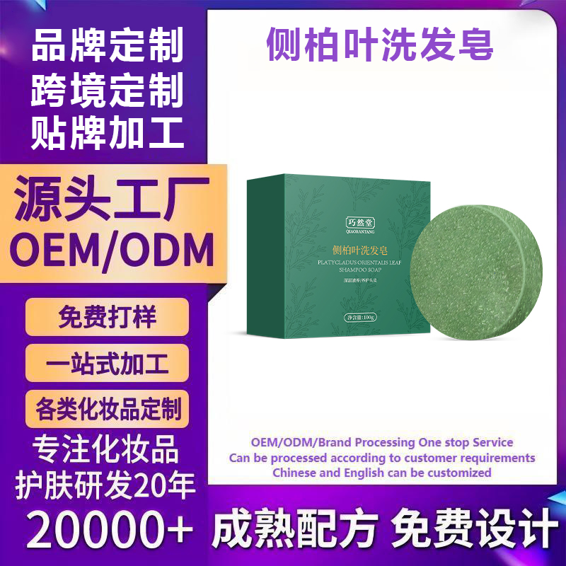侧柏叶洗发皂